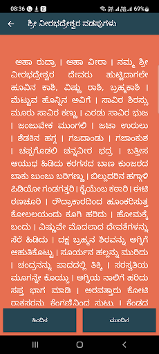 Veerabhadraswamy Stotramaala Screen 3