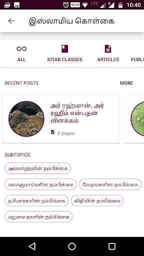 நபிவழி (The Prophets Way) Screen 2