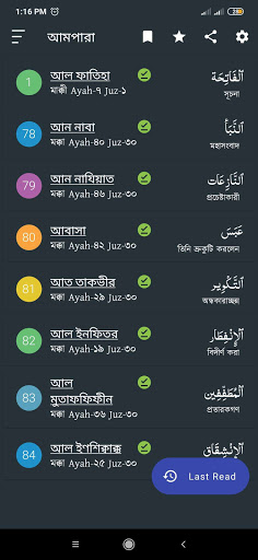 Android application আমপারা | Ampara | Al Quran screenshort