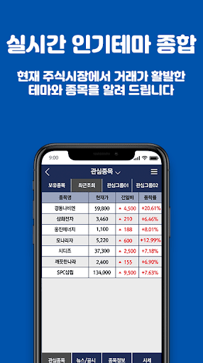 테마주 알림기 - 주식시장 인기종목 순위 알림 Screen 2