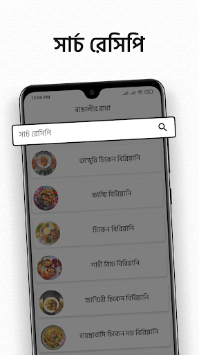 বাঙালীর রান্না: Bengali Recipe Screen 3
