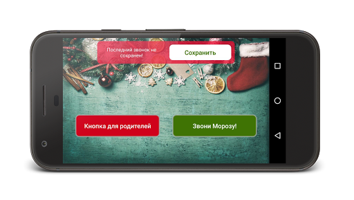 Звони Морозу Screen 3
