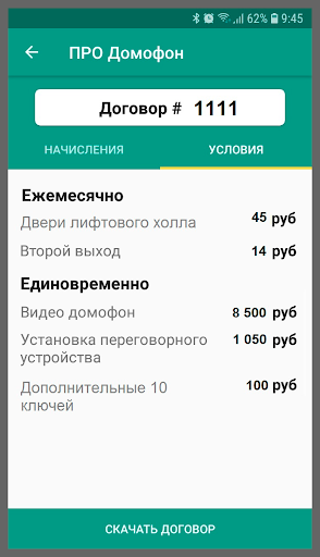 ПРО ДОМОФОН (ПРОДОМОФОН) Screenshot 4 - AppWisp.com