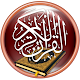 المصحف النور - برواية ورش عن نافع تنزيل على نظام Windows