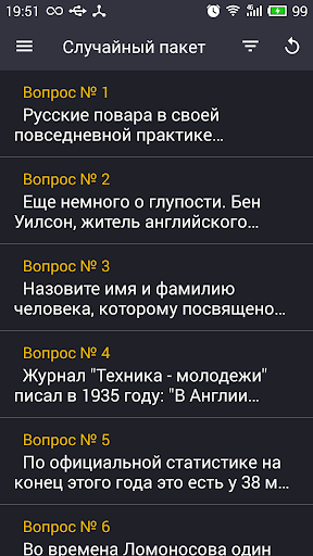 Android application Что? Где? Когда? Вопросы. screenshort