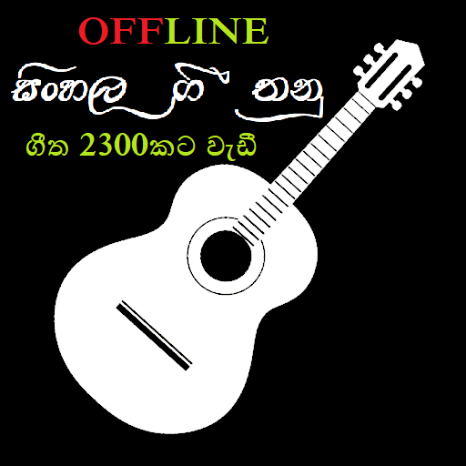Sinhala Guitar Chords 3.8.0v Icon
