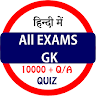 All Exams GK In Hindi Offline