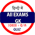 All Exams GK In Hindi Offline 3.1