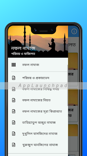 Android application নফল নামাজ শিক্ষা Namaz Shikkha screenshort