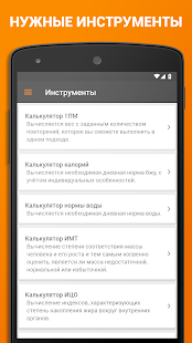 Калькулятор калорий XbodyBuild Screenshot