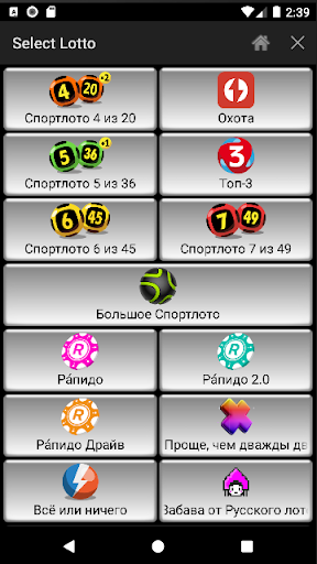 Android application Lotto Player Russia screenshort