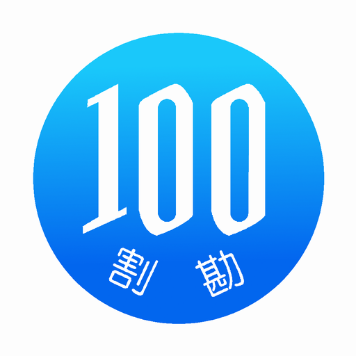 簡単！100円割勘 logo
