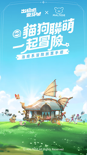 出發吧麥芬-線條小狗聯動 Screen 2