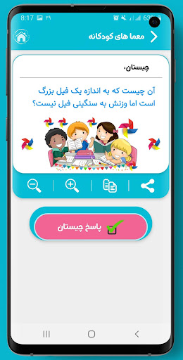 کلبه چیستان،معماهای جالب فارسی Screen 3