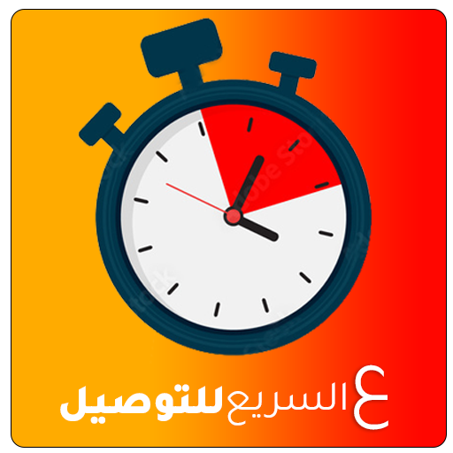 3saree3 -ع السريع