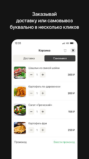 Шашлычный дворик | Доставка Screen 3