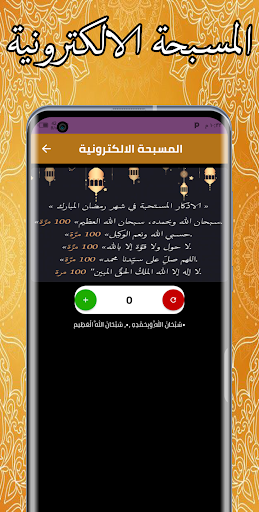 دعاء التراويح