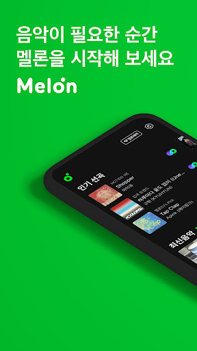멜론(Melon) 1