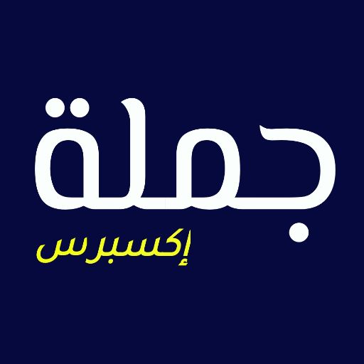 جمله اكسبرس logo
