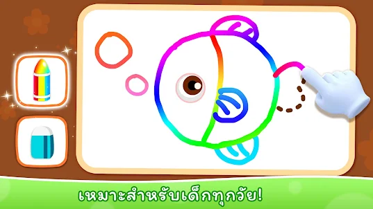 เกมวาดเล่นเรืองแสงเบบี้แพนด้า