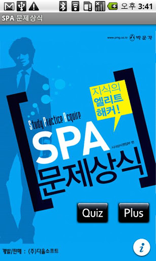 Android application SPA 문제상식 screenshort
