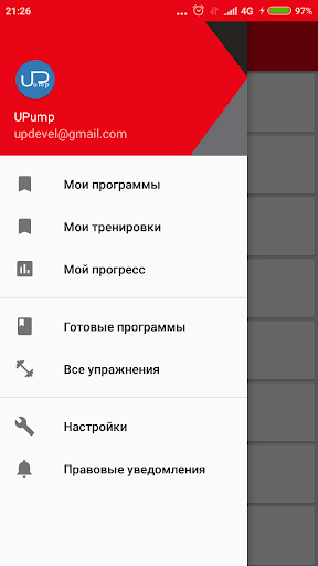 Android application UPump Дневник Тренировок screenshort