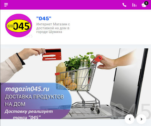 Интернет магазин "045" Screen 3