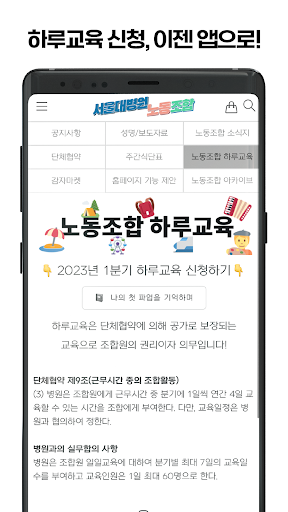 서울대병원 노동조합 Screen 3