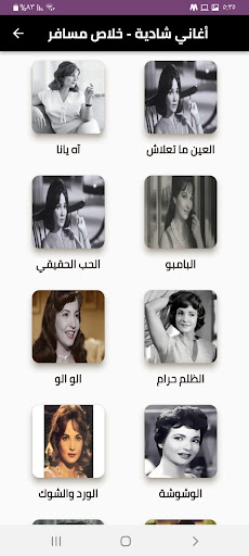 أغاني شادية - خلاص مسافر Screen 3