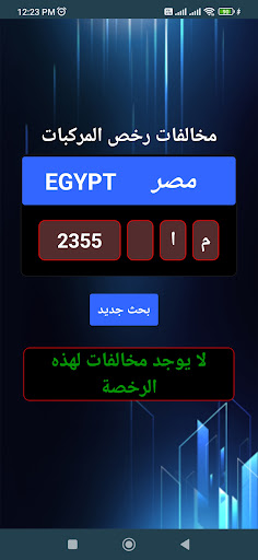 مخالفات المرور في مصر