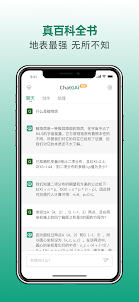 ChatGAi - 中文版AI聊天機器人