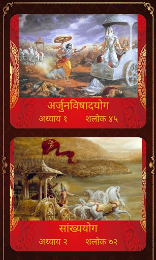 Bhagavad Gita भगवद् गीता हिंदी Screen 2