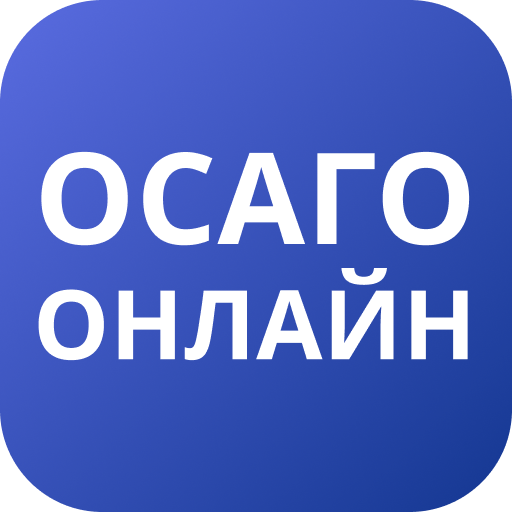 ОСАГО Онлайн Страхование logo