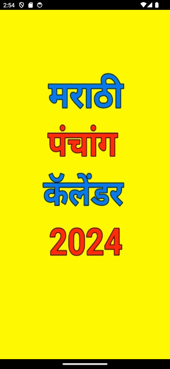 Marathi calendar 2024 - मराठी - 1.0 - (Android)