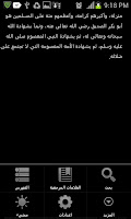 screenshot of فضائل أبو بكر الصديق
