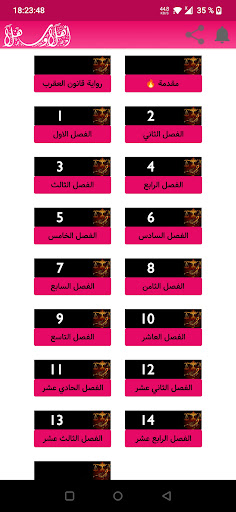 رواية قانون العقرب Screen 2