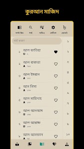Bangla Quran -উচ্চারণসহ(কুরআন) Unknown