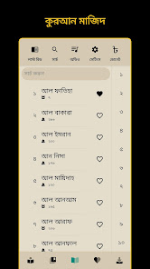 Bangla Quran -উচ্চারণসহ(কুরআন) screenshots 1