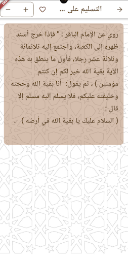 Android application صاحب الزمان screenshort