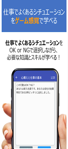 新入社員の教科書 Screen 2