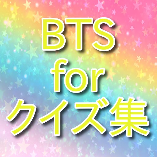 BTS forクイズ集 logo