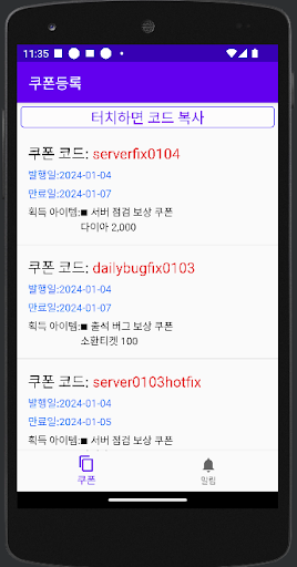 정복소녀 키우기 쿠폰 Screen 2