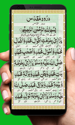 Darood e Muqadas - Quran App Screen 3