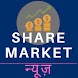 Share Market Hindi News - Androidアプリ