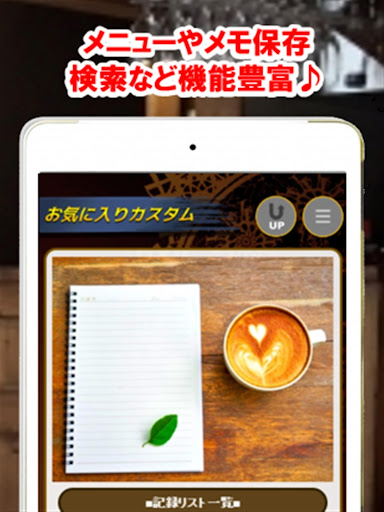 カスタマイズ図鑑 for スターバックス～コーヒー診断～