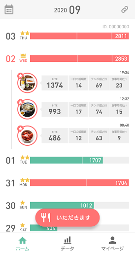 Android application bitescan （咀嚼計 バイトスキャン） screenshort