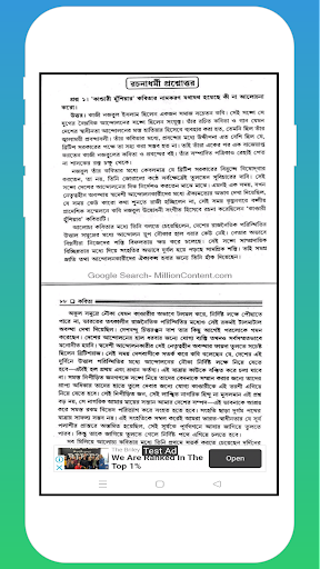 Android application অনার্স বাংলা পরিক্রমা- 2 screenshort