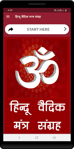 Android application हिन्दू वैदिक मन्त्र संग्रह screenshort