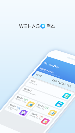 Android application 더존 WEHAGO 팩스 screenshort