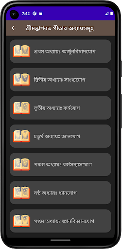 تطبيق শ্রীমদ্ভাগবত গীতা (অডিও) برو1